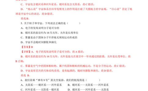 10.5宇宙探秘（分层作业）（解析版）(1)_8下-初中物理苏科版(4)_01课件+练习_10.5宇宙探秘（分层作业）-上好课八年级物理下册同步高效课堂（苏科版2024）