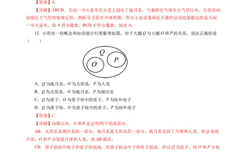 10.5宇宙探秘（分层作业）（解析版）(1)_8下-初中物理苏科版(4)_01课件+练习_10.5宇宙探秘（分层作业）-上好课八年级物理下册同步高效课堂（苏科版2024）