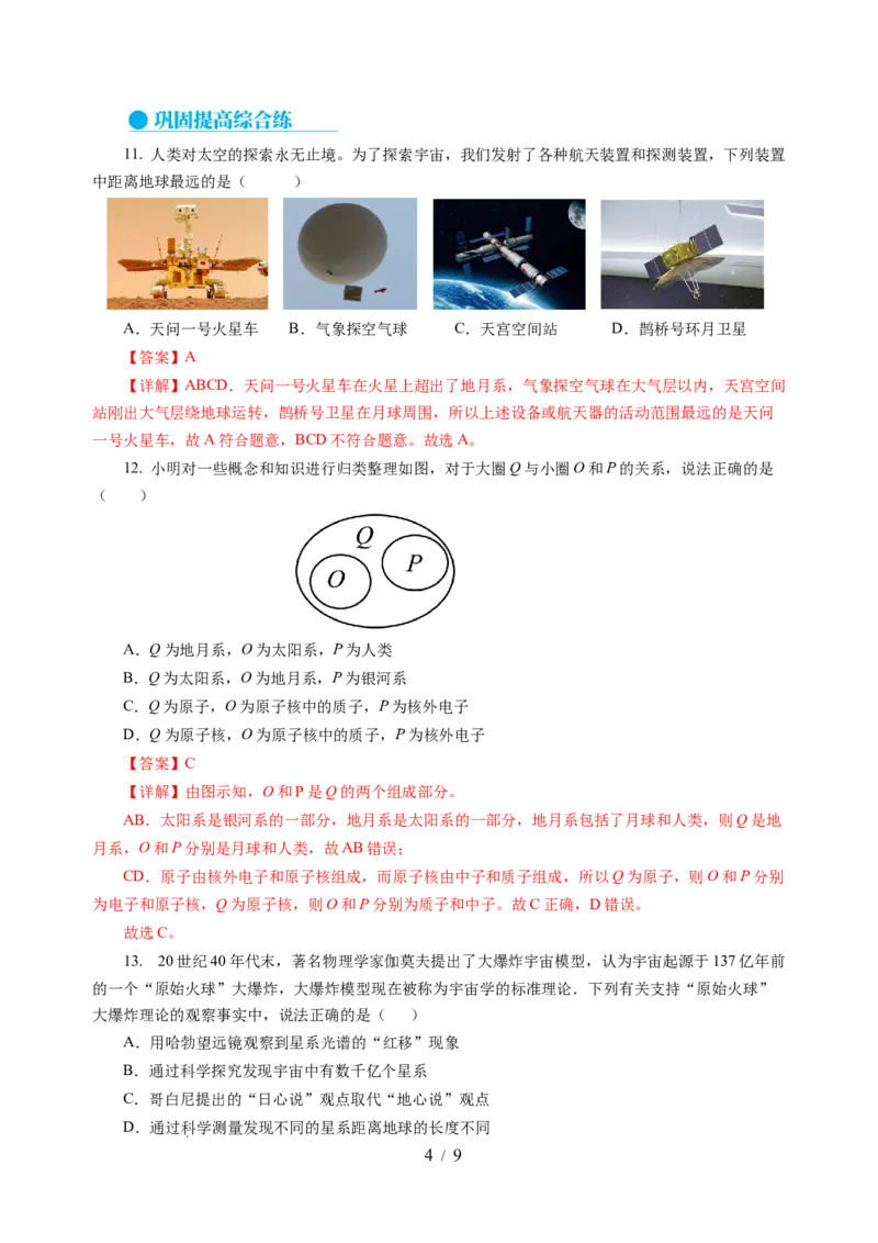 10.5宇宙探秘（分层作业）（解析版）(1)_8下-初中物理苏科版(4)_01课件+练习_10.5宇宙探秘（分层作业）-上好课八年级物理下册同步高效课堂（苏科版2024）