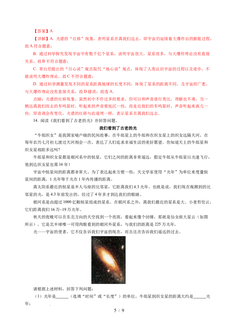 10.5宇宙探秘（分层作业）（解析版）(1)_8下-初中物理苏科版(4)_01课件+练习_10.5宇宙探秘（分层作业）-上好课八年级物理下册同步高效课堂（苏科版2024）