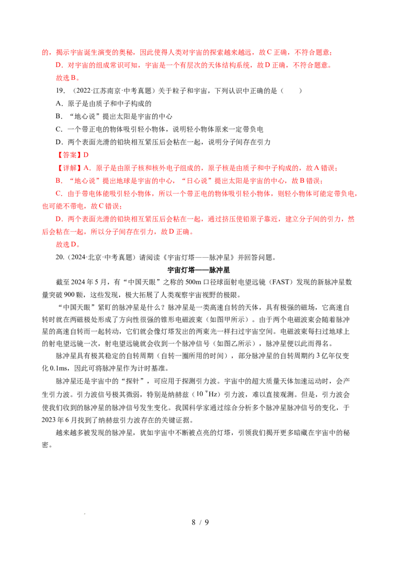 10.5宇宙探秘（分层作业）（解析版）(1)_8下-初中物理苏科版(4)_01课件+练习_10.5宇宙探秘（分层作业）-上好课八年级物理下册同步高效课堂（苏科版2024）