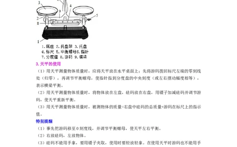 第01讲课时6.1质量及其测量（教师版）-八年级物理下册同步精品讲义（苏科版2025）_8下-初中物理苏科版(4)_06讲义