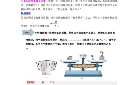 第01讲课时6.1质量及其测量（教师版）-八年级物理下册同步精品讲义（苏科版2025）_8下-初中物理苏科版(4)_06讲义