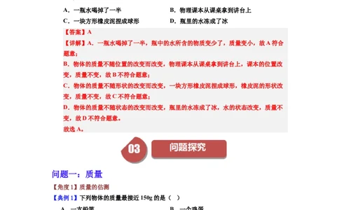 第01讲课时6.1质量及其测量（教师版）-八年级物理下册同步精品讲义（苏科版2025）_8下-初中物理苏科版(4)_06讲义