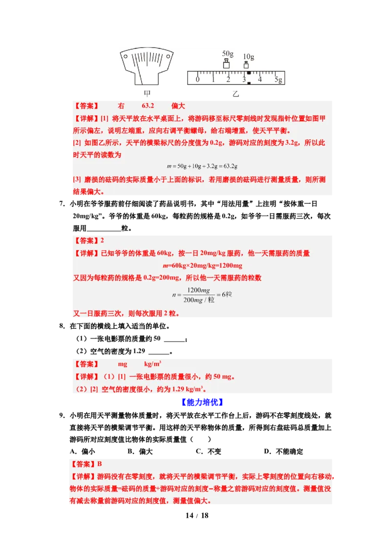 第01讲课时6.1质量及其测量（教师版）-八年级物理下册同步精品讲义（苏科版2025）_8下-初中物理苏科版(4)_06讲义