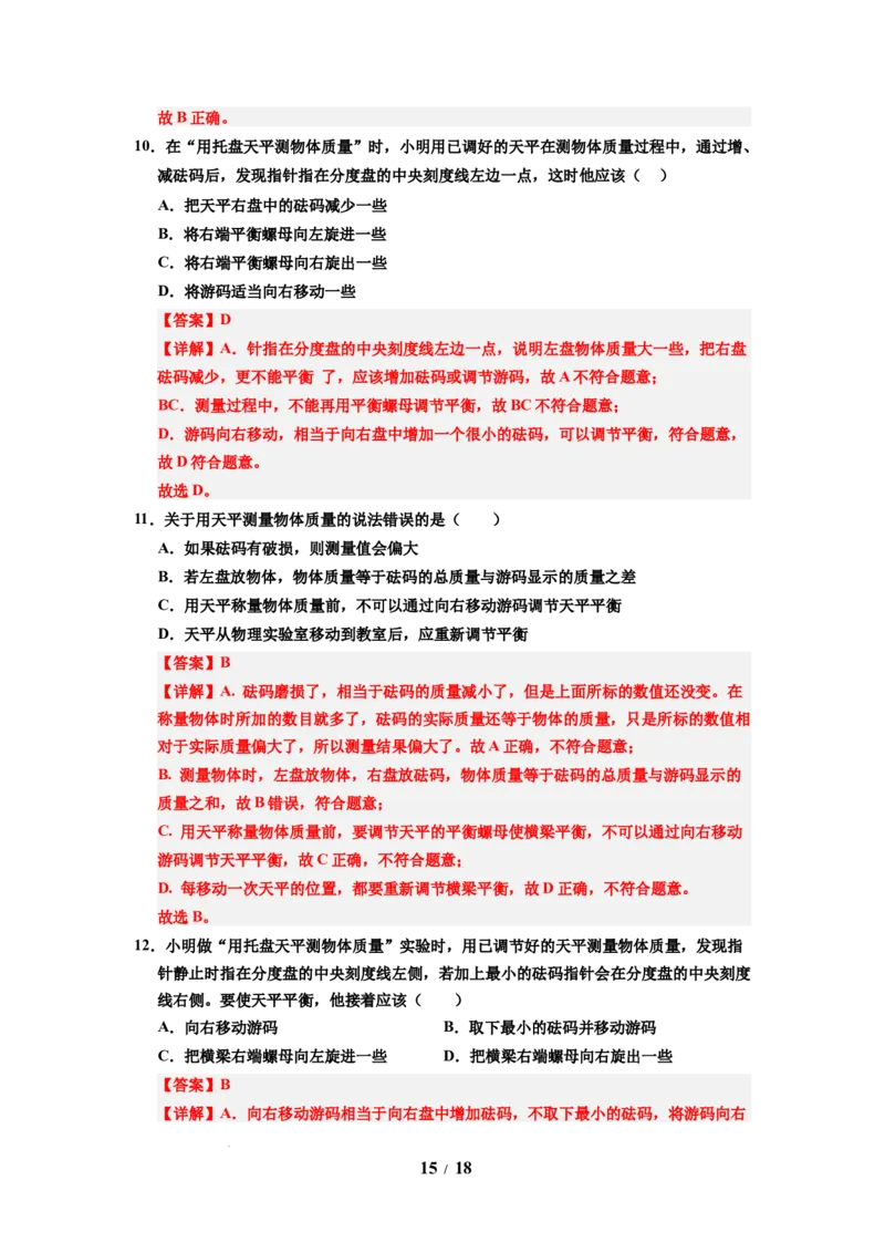 第01讲课时6.1质量及其测量（教师版）-八年级物理下册同步精品讲义（苏科版2025）_8下-初中物理苏科版(4)_06讲义