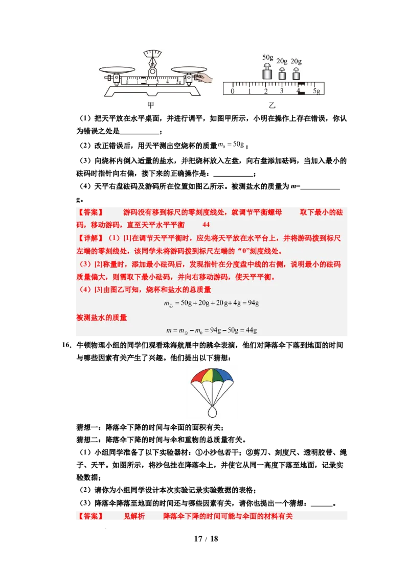 第01讲课时6.1质量及其测量（教师版）-八年级物理下册同步精品讲义（苏科版2025）_8下-初中物理苏科版(4)_06讲义