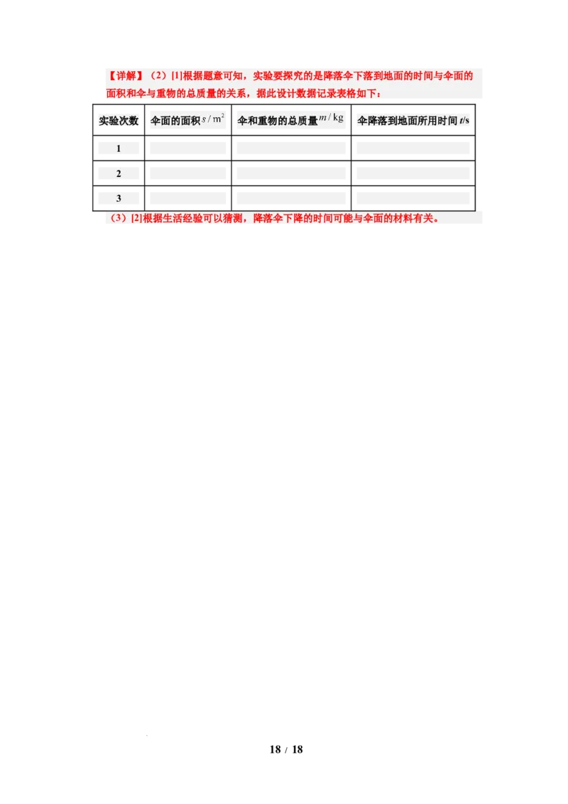第01讲课时6.1质量及其测量（教师版）-八年级物理下册同步精品讲义（苏科版2025）_8下-初中物理苏科版(4)_06讲义
