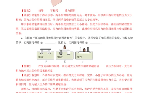 9.1压强（分层作业）（解析版）(1)_8下-初中物理苏科版(4)_01课件+练习_9.1+压强（分层作业）-上好课八年级物理下册同步高效课堂（苏科版2024）
