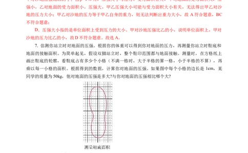 9.1压强（分层作业）（解析版）(1)_8下-初中物理苏科版(4)_01课件+练习_9.1+压强（分层作业）-上好课八年级物理下册同步高效课堂（苏科版2024）