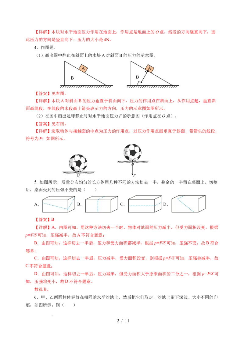 9.1压强（分层作业）（解析版）(1)_8下-初中物理苏科版(4)_01课件+练习_9.1+压强（分层作业）-上好课八年级物理下册同步高效课堂（苏科版2024）