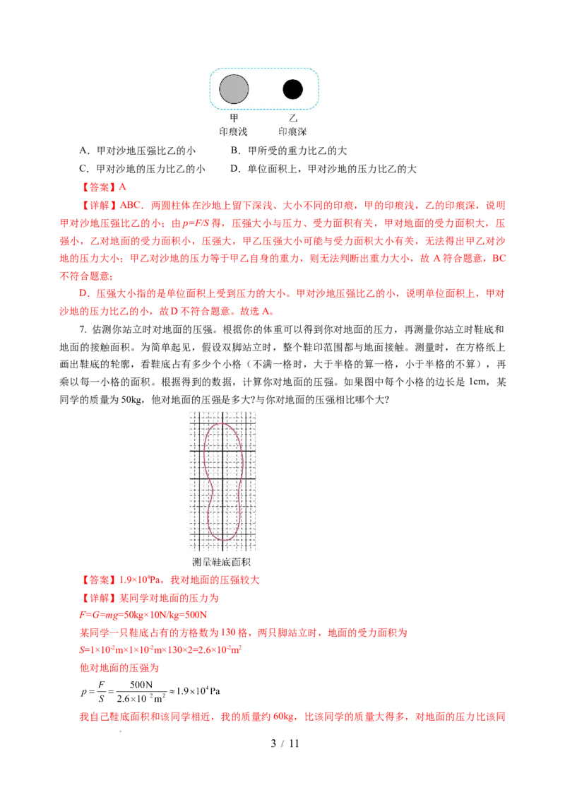9.1压强（分层作业）（解析版）(1)_8下-初中物理苏科版(4)_01课件+练习_9.1+压强（分层作业）-上好课八年级物理下册同步高效课堂（苏科版2024）