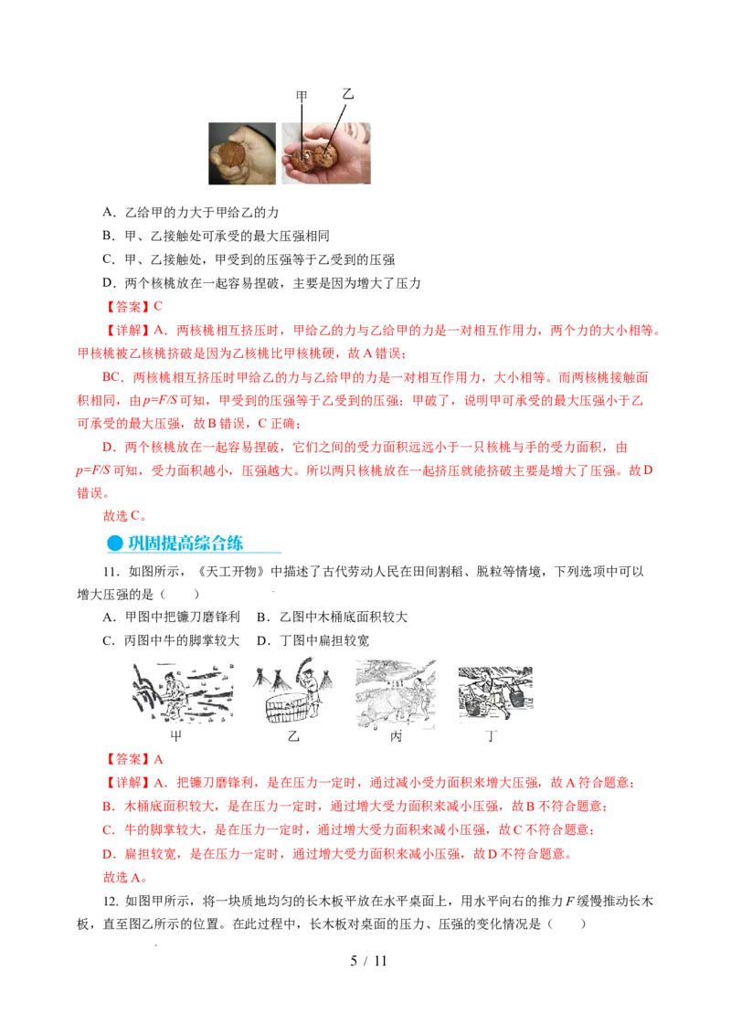 9.1压强（分层作业）（解析版）(1)_8下-初中物理苏科版(4)_01课件+练习_9.1+压强（分层作业）-上好课八年级物理下册同步高效课堂（苏科版2024）