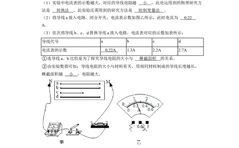 第14章-欧姆定律（实验探究题）-期末题汇编2022-2023苏科版九年级物理上学期期末复习专题精炼（解析版）_9上-初中物理苏科版(4)_05复习资料