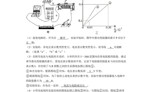 第14章-欧姆定律（实验探究题）-期末题汇编2022-2023苏科版九年级物理上学期期末复习专题精炼（解析版）_9上-初中物理苏科版(4)_05复习资料