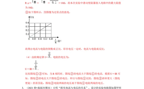 第14章-欧姆定律（实验探究题）-期末题汇编2022-2023苏科版九年级物理上学期期末复习专题精炼（解析版）_9上-初中物理苏科版(4)_05复习资料