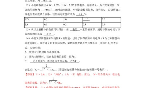 第14章-欧姆定律（实验探究题）-期末题汇编2022-2023苏科版九年级物理上学期期末复习专题精炼（解析版）_9上-初中物理苏科版(4)_05复习资料