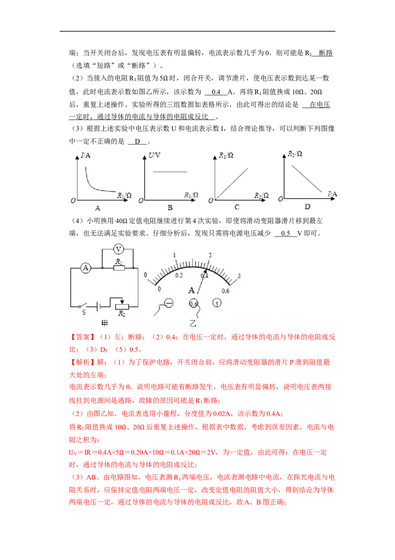 第14章-欧姆定律（实验探究题）-期末题汇编2022-2023苏科版九年级物理上学期期末复习专题精炼（解析版）_9上-初中物理苏科版(4)_05复习资料