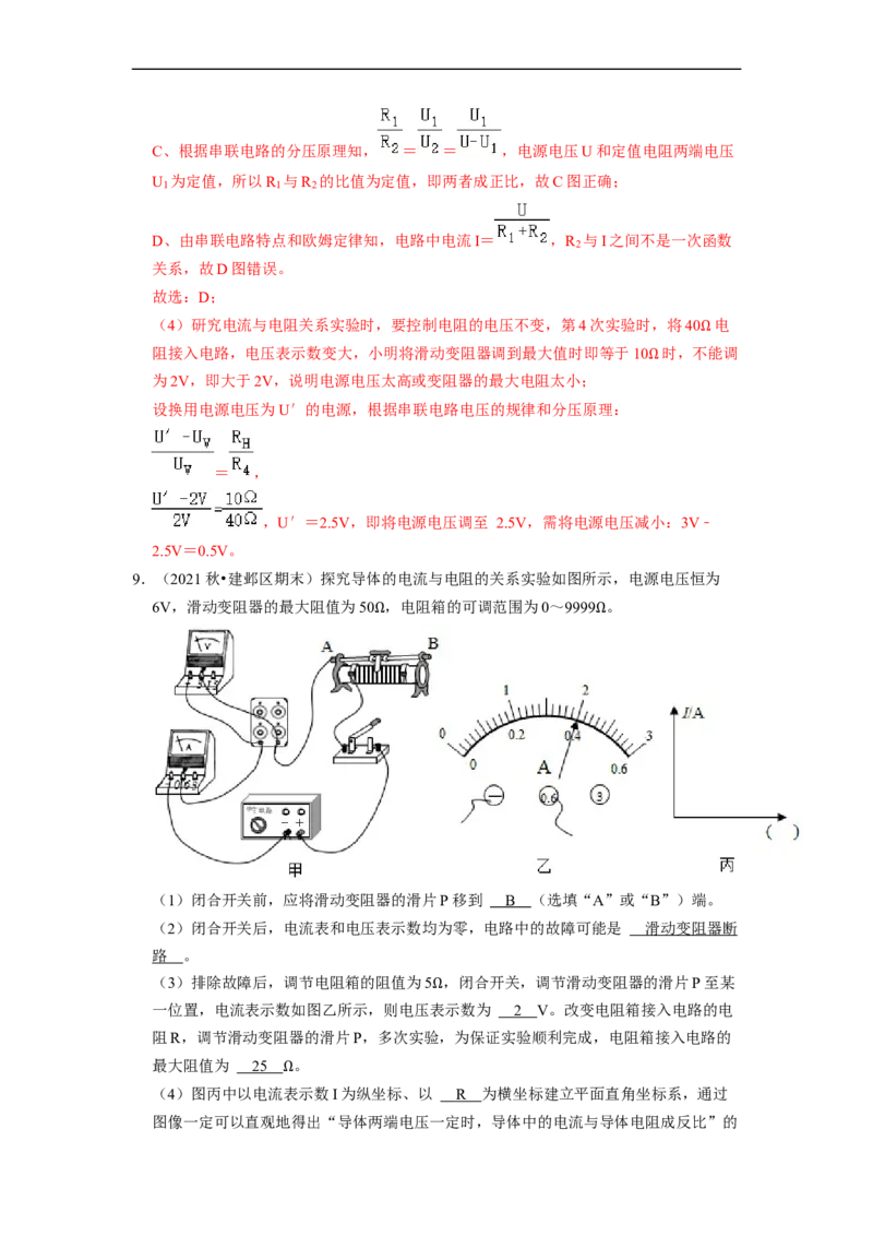 第14章-欧姆定律（实验探究题）-期末题汇编2022-2023苏科版九年级物理上学期期末复习专题精炼（解析版）_9上-初中物理苏科版(4)_05复习资料