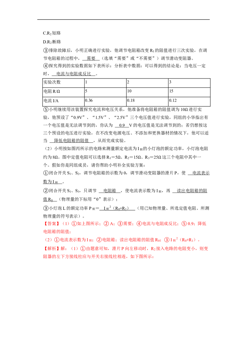 第14章-欧姆定律（实验探究题）-期末题汇编2022-2023苏科版九年级物理上学期期末复习专题精炼（解析版）_9上-初中物理苏科版(4)_05复习资料