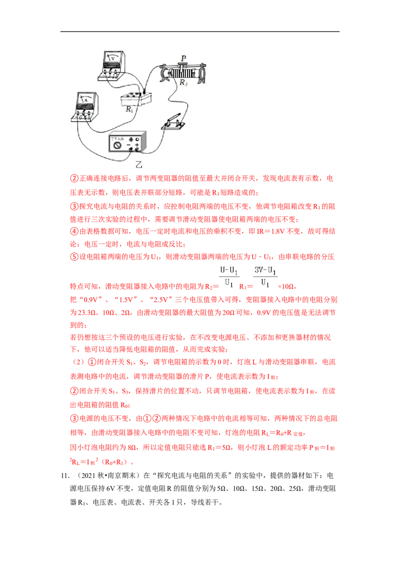 第14章-欧姆定律（实验探究题）-期末题汇编2022-2023苏科版九年级物理上学期期末复习专题精炼（解析版）_9上-初中物理苏科版(4)_05复习资料