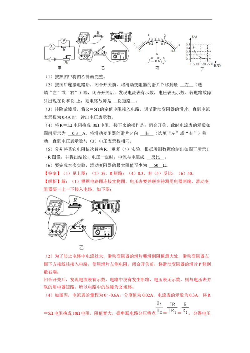 第14章-欧姆定律（实验探究题）-期末题汇编2022-2023苏科版九年级物理上学期期末复习专题精炼（解析版）_9上-初中物理苏科版(4)_05复习资料