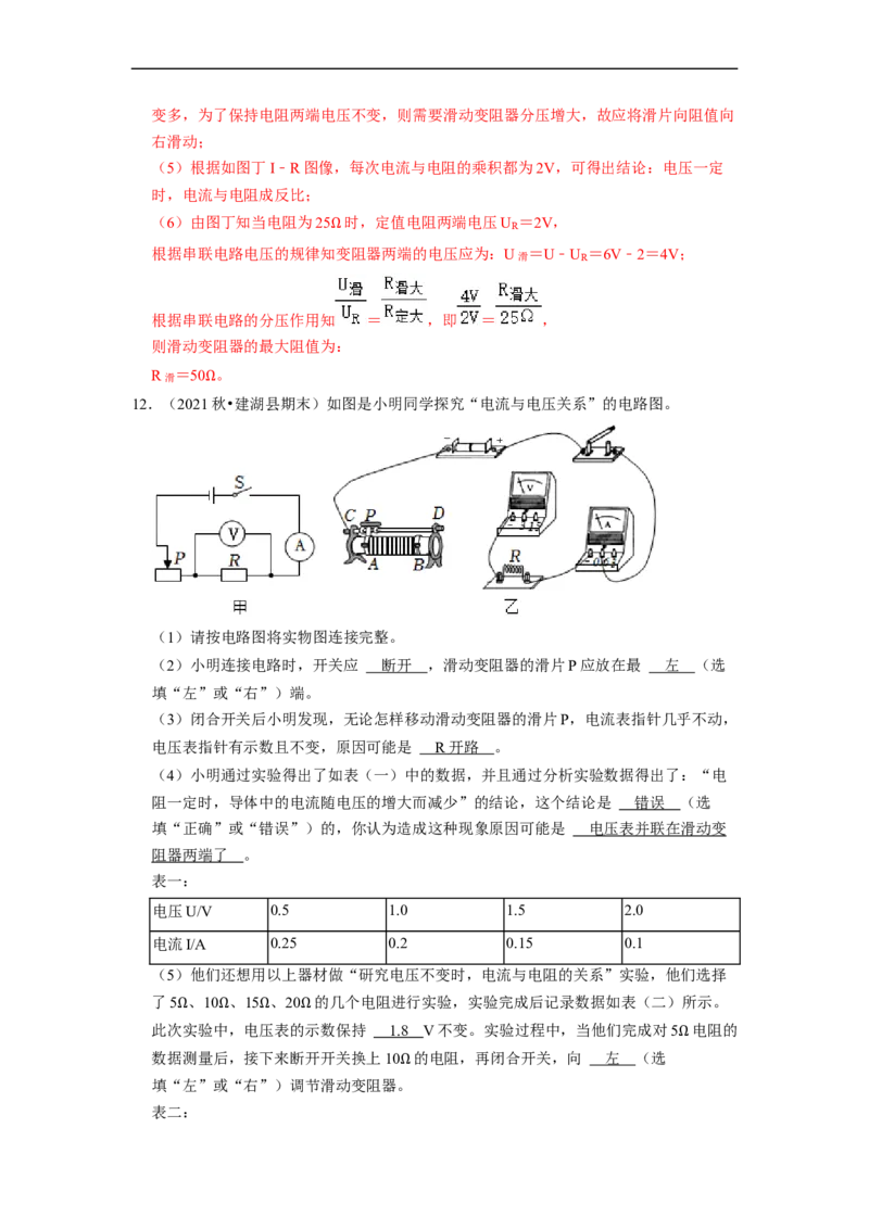 第14章-欧姆定律（实验探究题）-期末题汇编2022-2023苏科版九年级物理上学期期末复习专题精炼（解析版）_9上-初中物理苏科版(4)_05复习资料