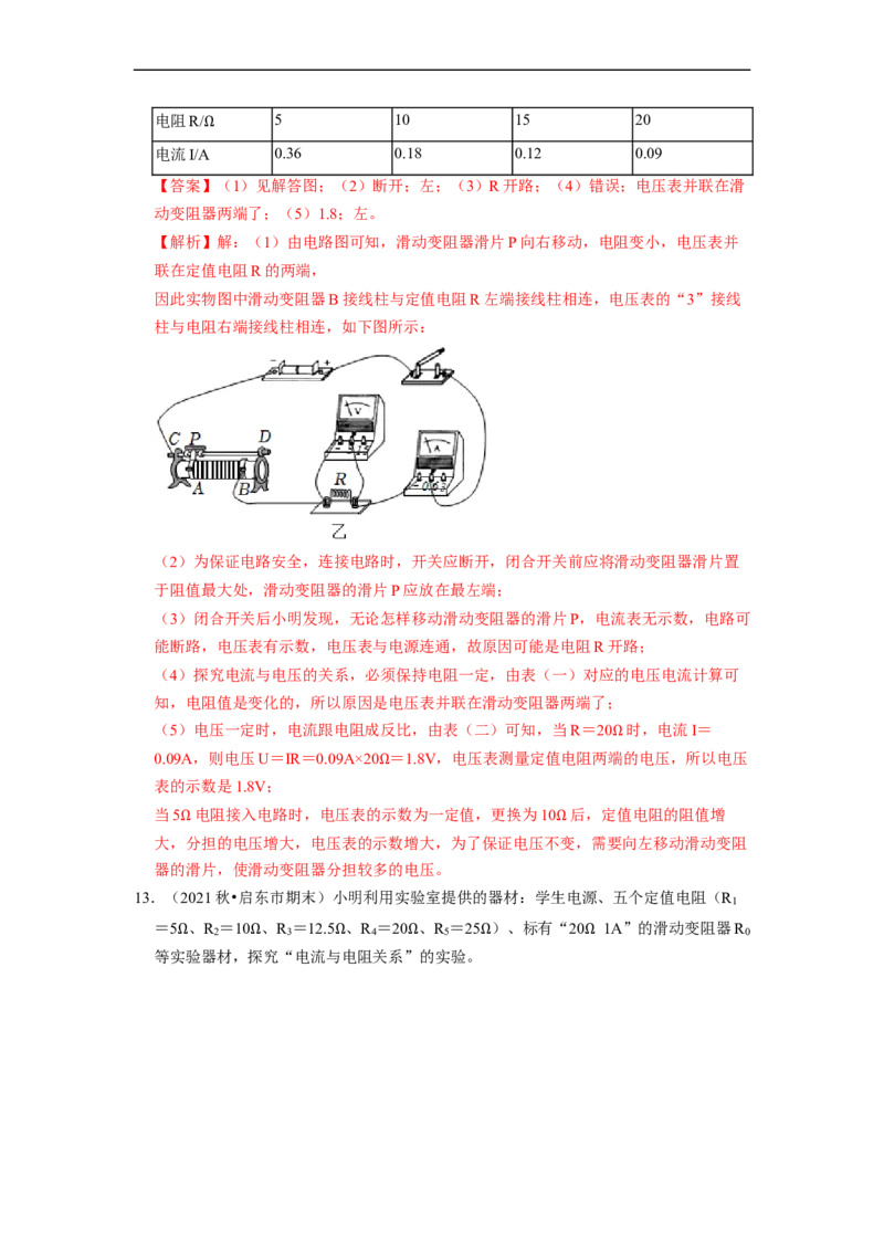 第14章-欧姆定律（实验探究题）-期末题汇编2022-2023苏科版九年级物理上学期期末复习专题精炼（解析版）_9上-初中物理苏科版(4)_05复习资料