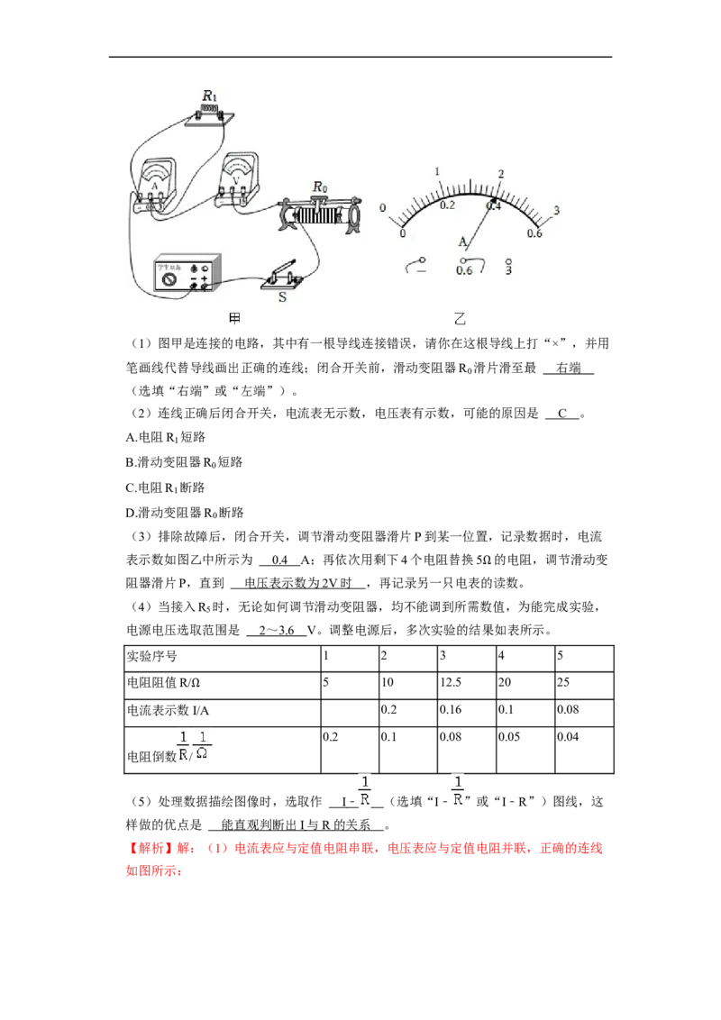 第14章-欧姆定律（实验探究题）-期末题汇编2022-2023苏科版九年级物理上学期期末复习专题精炼（解析版）_9上-初中物理苏科版(4)_05复习资料