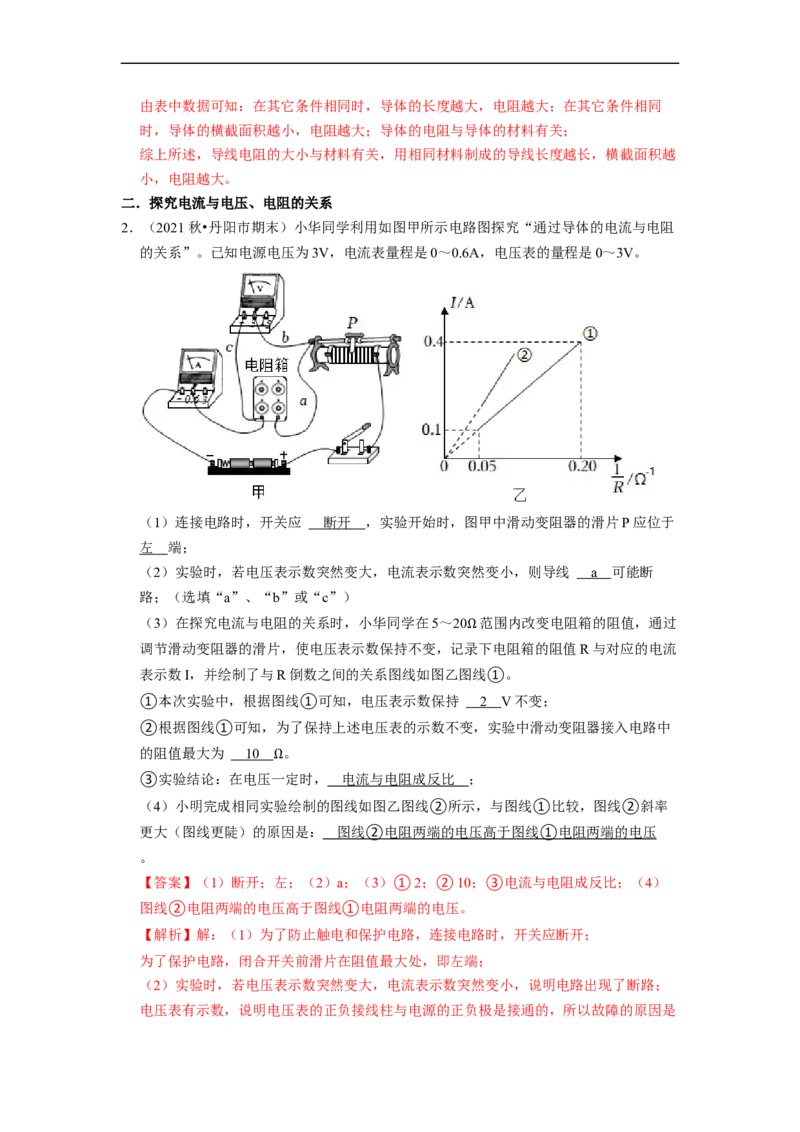 第14章-欧姆定律（实验探究题）-期末题汇编2022-2023苏科版九年级物理上学期期末复习专题精炼（解析版）_9上-初中物理苏科版(4)_05复习资料