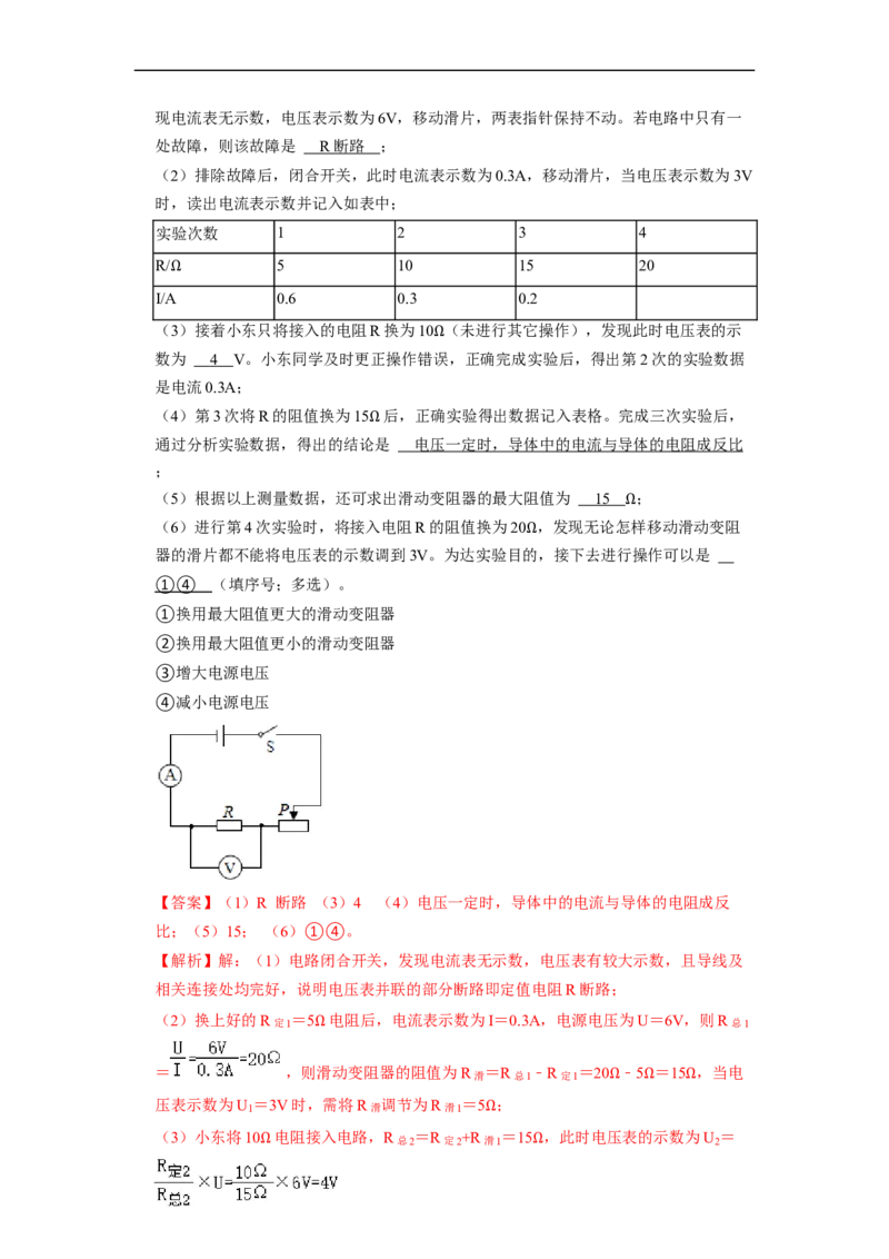 第14章-欧姆定律（实验探究题）-期末题汇编2022-2023苏科版九年级物理上学期期末复习专题精炼（解析版）_9上-初中物理苏科版(4)_05复习资料