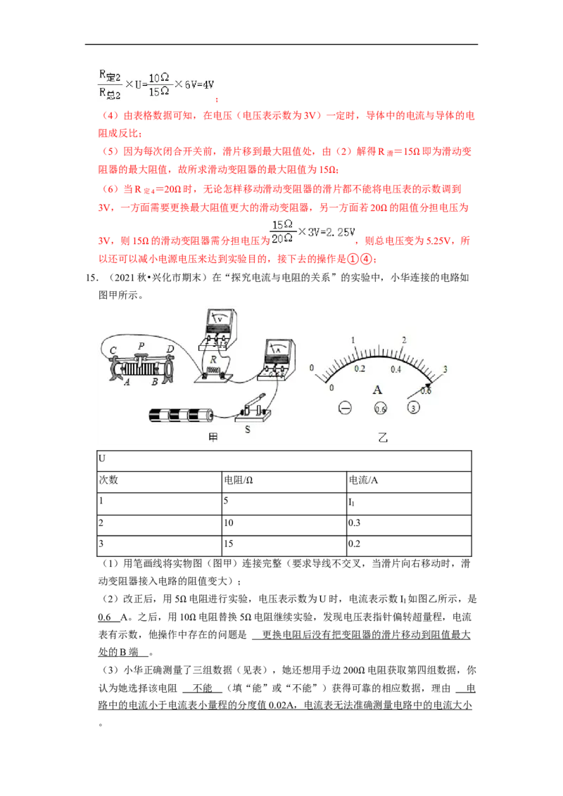 第14章-欧姆定律（实验探究题）-期末题汇编2022-2023苏科版九年级物理上学期期末复习专题精炼（解析版）_9上-初中物理苏科版(4)_05复习资料