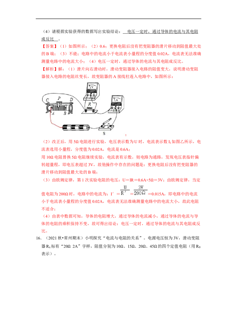 第14章-欧姆定律（实验探究题）-期末题汇编2022-2023苏科版九年级物理上学期期末复习专题精炼（解析版）_9上-初中物理苏科版(4)_05复习资料