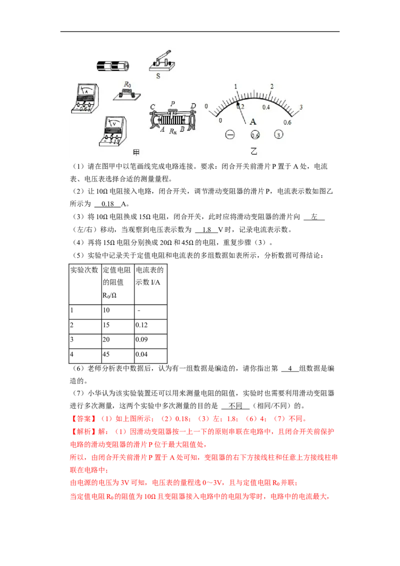 第14章-欧姆定律（实验探究题）-期末题汇编2022-2023苏科版九年级物理上学期期末复习专题精炼（解析版）_9上-初中物理苏科版(4)_05复习资料