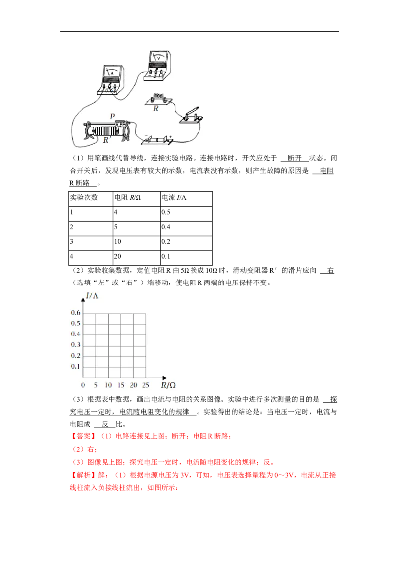 第14章-欧姆定律（实验探究题）-期末题汇编2022-2023苏科版九年级物理上学期期末复习专题精炼（解析版）_9上-初中物理苏科版(4)_05复习资料