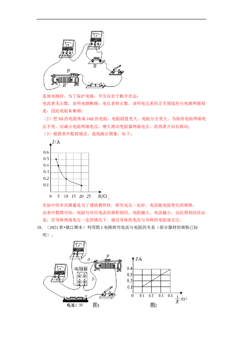 第14章-欧姆定律（实验探究题）-期末题汇编2022-2023苏科版九年级物理上学期期末复习专题精炼（解析版）_9上-初中物理苏科版(4)_05复习资料