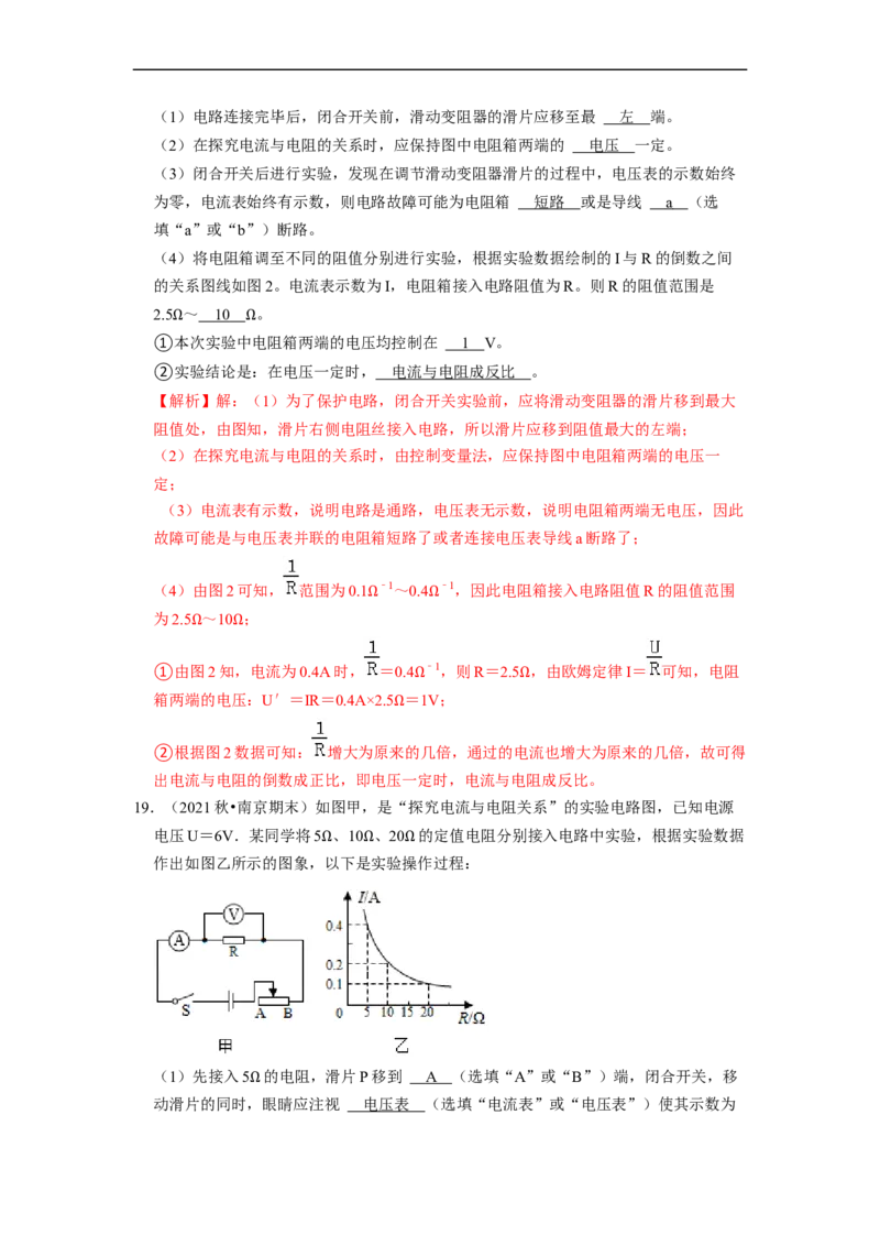 第14章-欧姆定律（实验探究题）-期末题汇编2022-2023苏科版九年级物理上学期期末复习专题精炼（解析版）_9上-初中物理苏科版(4)_05复习资料