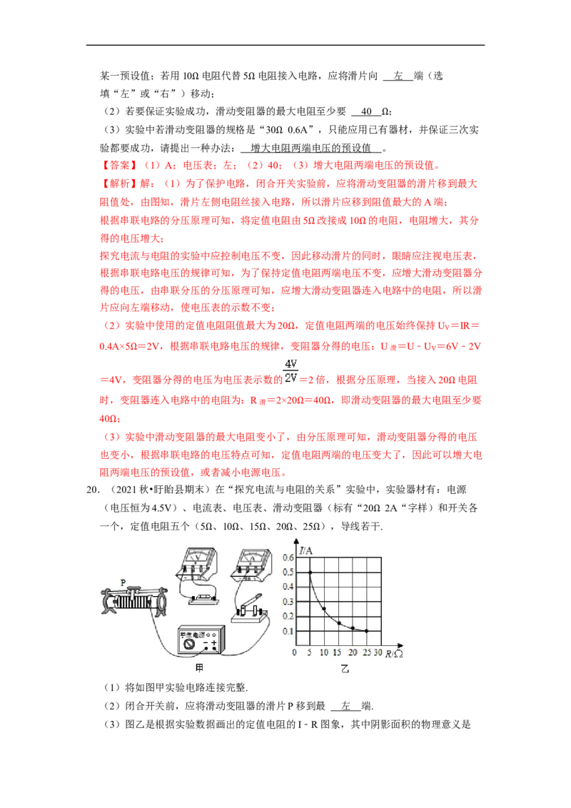 第14章-欧姆定律（实验探究题）-期末题汇编2022-2023苏科版九年级物理上学期期末复习专题精炼（解析版）_9上-初中物理苏科版(4)_05复习资料