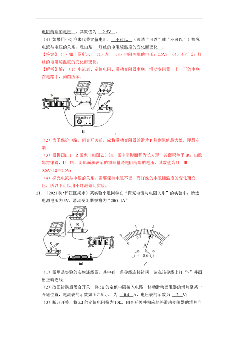 第14章-欧姆定律（实验探究题）-期末题汇编2022-2023苏科版九年级物理上学期期末复习专题精炼（解析版）_9上-初中物理苏科版(4)_05复习资料