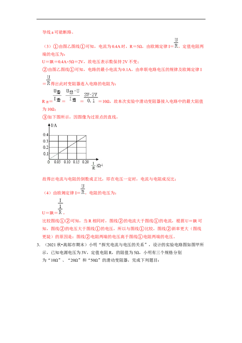 第14章-欧姆定律（实验探究题）-期末题汇编2022-2023苏科版九年级物理上学期期末复习专题精炼（解析版）_9上-初中物理苏科版(4)_05复习资料