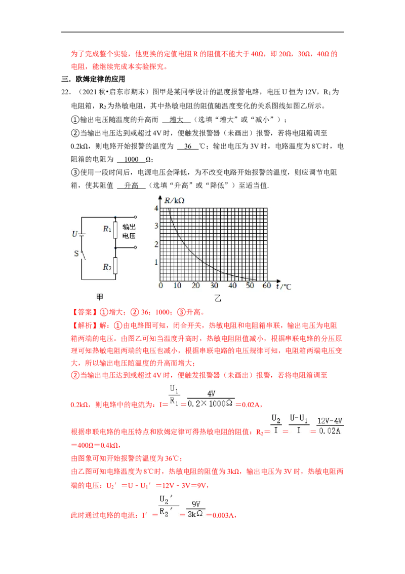 第14章-欧姆定律（实验探究题）-期末题汇编2022-2023苏科版九年级物理上学期期末复习专题精炼（解析版）_9上-初中物理苏科版(4)_05复习资料