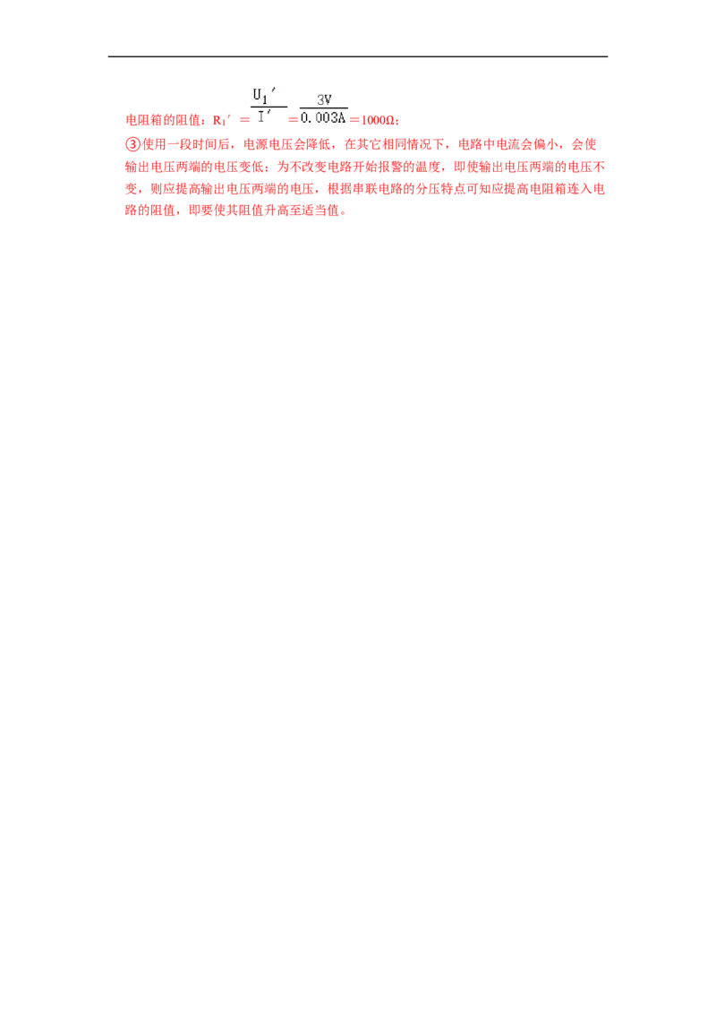 第14章-欧姆定律（实验探究题）-期末题汇编2022-2023苏科版九年级物理上学期期末复习专题精炼（解析版）_9上-初中物理苏科版(4)_05复习资料