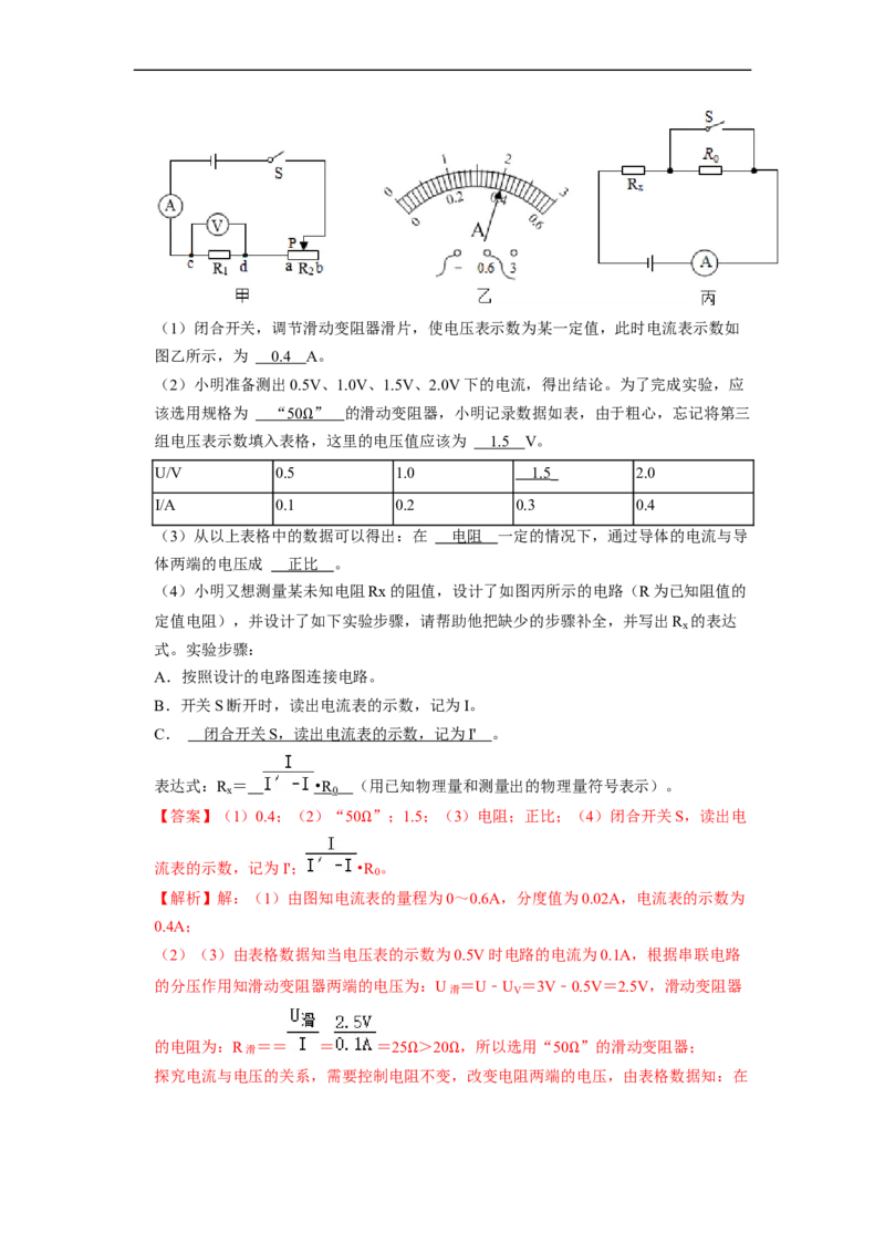 第14章-欧姆定律（实验探究题）-期末题汇编2022-2023苏科版九年级物理上学期期末复习专题精炼（解析版）_9上-初中物理苏科版(4)_05复习资料