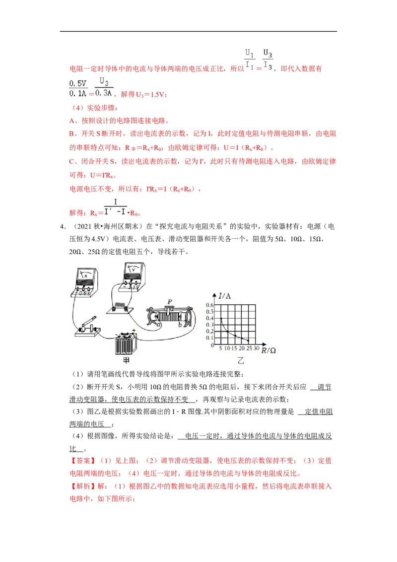第14章-欧姆定律（实验探究题）-期末题汇编2022-2023苏科版九年级物理上学期期末复习专题精炼（解析版）_9上-初中物理苏科版(4)_05复习资料