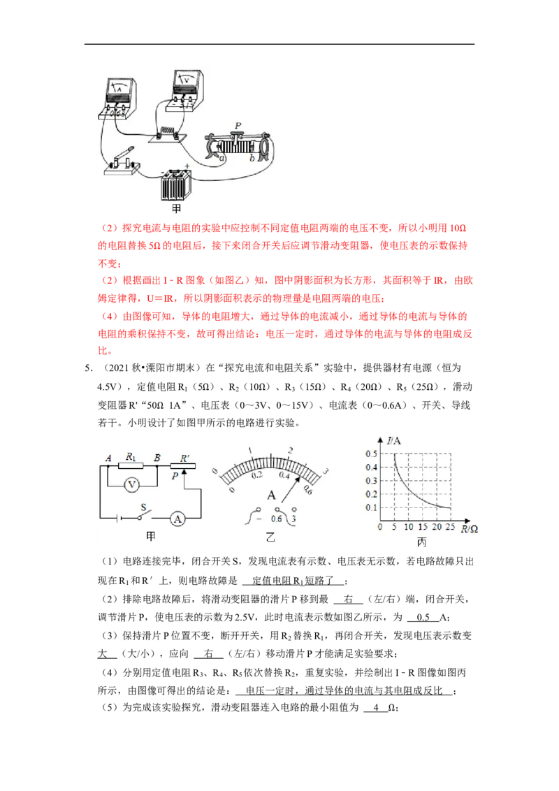 第14章-欧姆定律（实验探究题）-期末题汇编2022-2023苏科版九年级物理上学期期末复习专题精炼（解析版）_9上-初中物理苏科版(4)_05复习资料