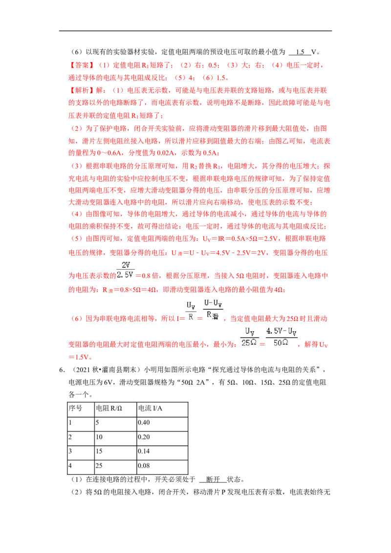 第14章-欧姆定律（实验探究题）-期末题汇编2022-2023苏科版九年级物理上学期期末复习专题精炼（解析版）_9上-初中物理苏科版(4)_05复习资料