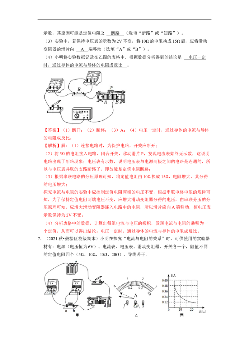 第14章-欧姆定律（实验探究题）-期末题汇编2022-2023苏科版九年级物理上学期期末复习专题精炼（解析版）_9上-初中物理苏科版(4)_05复习资料