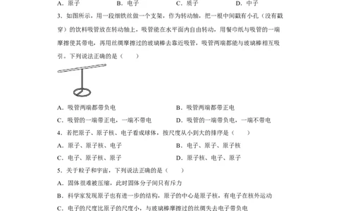 7.3探索更小的微粒同步练习(含答案)苏科版八年级物理下册_8下-初中物理苏科版(4)_赠送：旧版资料（和新版好多一样，仍具有很大参考价值）_03试卷_同步练习