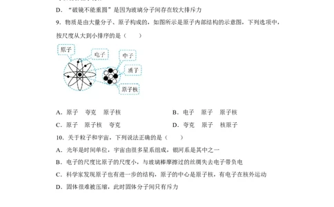 7.3探索更小的微粒同步练习(含答案)苏科版八年级物理下册_8下-初中物理苏科版(4)_赠送：旧版资料（和新版好多一样，仍具有很大参考价值）_03试卷_同步练习