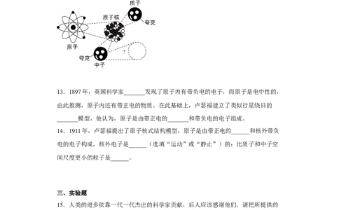 7.3探索更小的微粒同步练习(含答案)苏科版八年级物理下册_8下-初中物理苏科版(4)_赠送：旧版资料（和新版好多一样，仍具有很大参考价值）_03试卷_同步练习